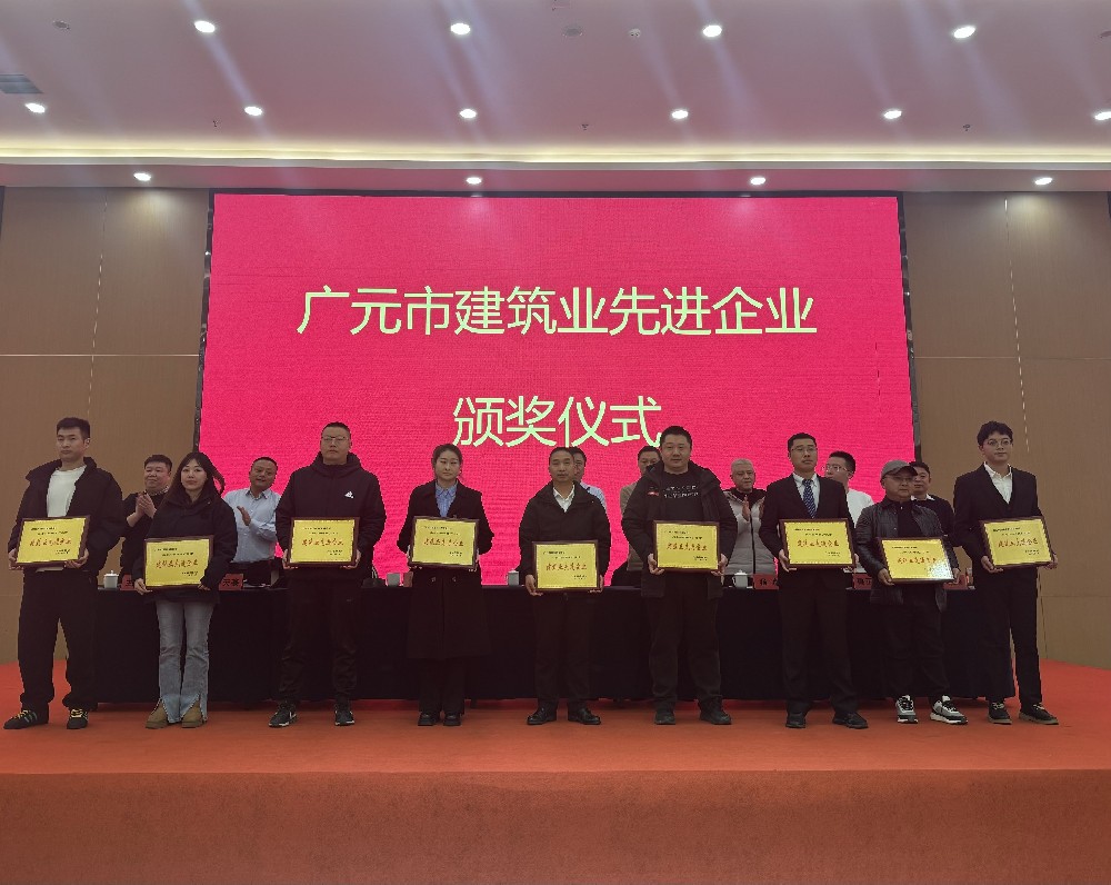 喜報(bào)|載譽(yù)而歸，攜譽(yù)同行，路橋集團(tuán)獲評廣元市建筑業(yè)協(xié)會兩項(xiàng)表彰