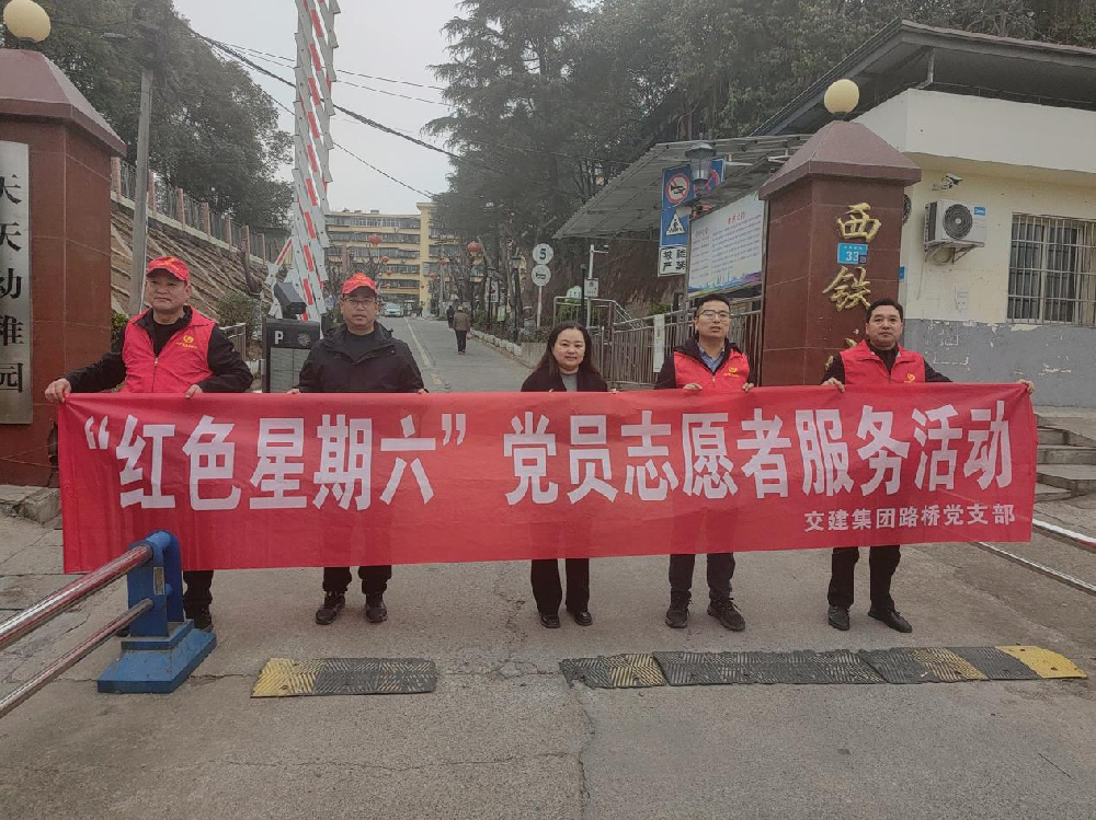 路橋集團(tuán)聯(lián)合黨支部開展“紅色星期六”主題黨日活動