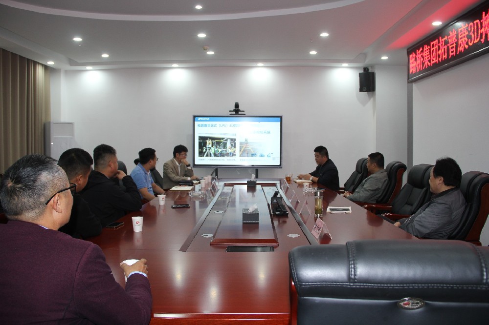 向新向上，互利共贏(yíng)｜路橋集團(tuán)召開(kāi)拓普康3D攤鋪技術(shù)應(yīng)用交流座談會(huì)